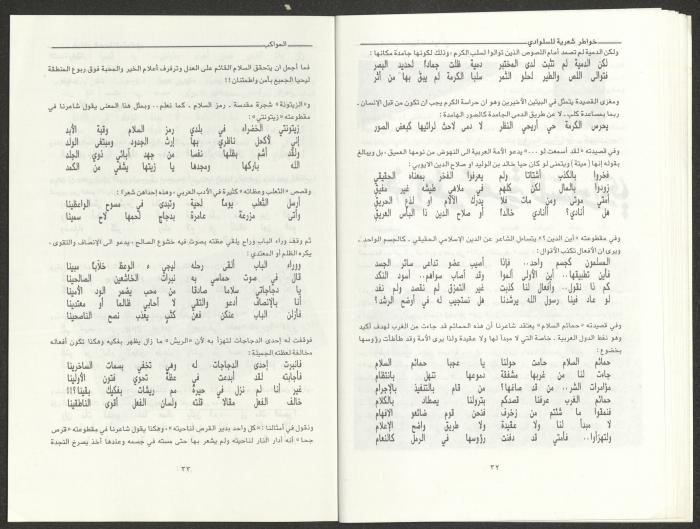 العددان الثالث والرابع من مجلة المواكب، آذار- نيسان 1995