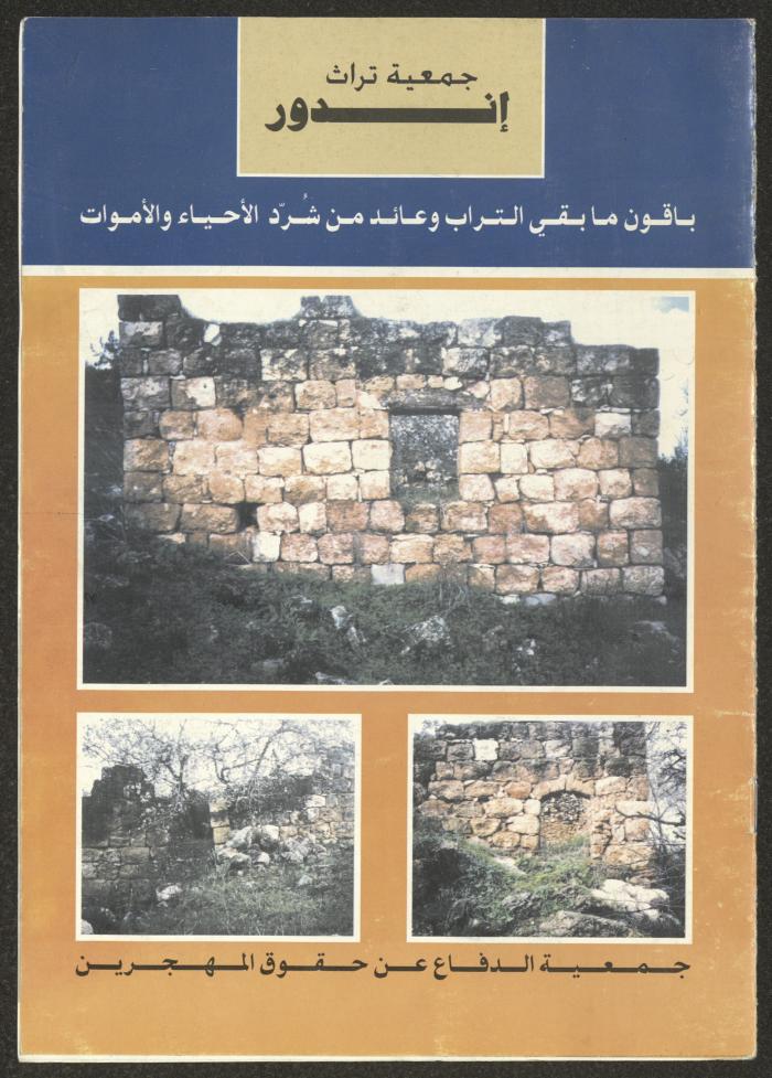 An Introductory Pamphlet for Indur Village in Nazareth, the Early 21s Century 