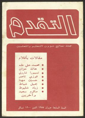An Issue of at-Taqqadom Magazine, June 1985
