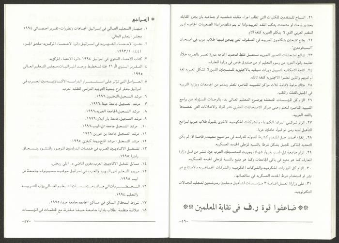 A Special Issue of at-Taqqadom Magazine, May 1997