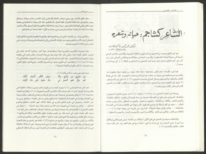 العددان الثالث والرابع من مجلة المواكب، آذار- نيسان 1995