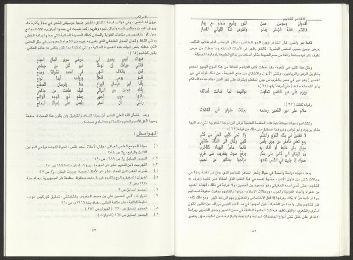 العددان الثالث والرابع من مجلة المواكب، آذار- نيسان 1995