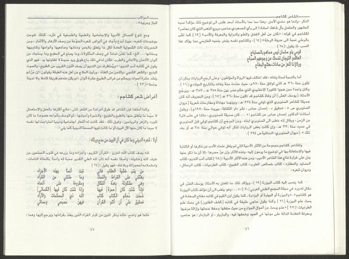 العددان الثالث والرابع من مجلة المواكب، آذار- نيسان 1995