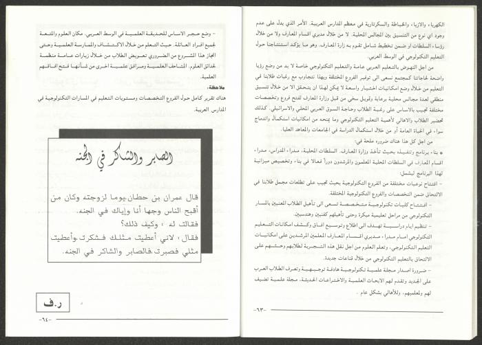 A Special Issue of at-Taqqadom Magazine, May 1997