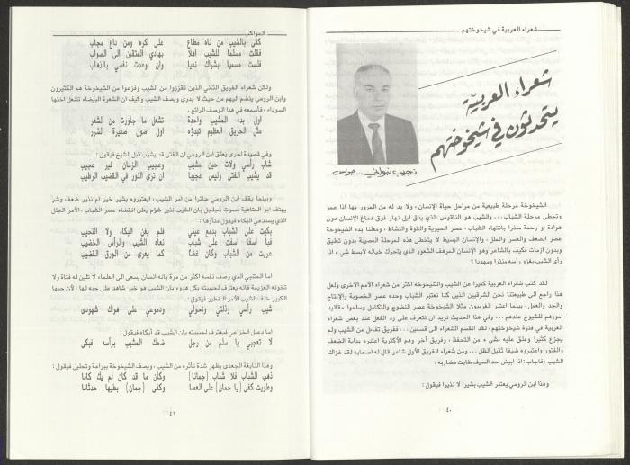 العددان الثالث والرابع من مجلة المواكب، آذار- نيسان 1995