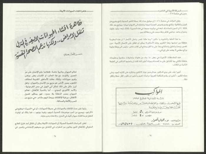 العددان الثالث والرابع من مجلة المواكب، آذار- نيسان 1995