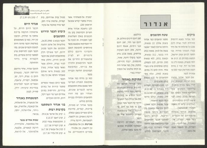 An Introductory Pamphlet for Indur Village in Nazareth, the Early 21s Century 