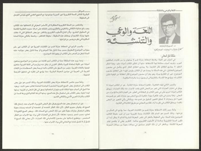 العددان الثالث والرابع من مجلة المواكب، آذار- نيسان 1995