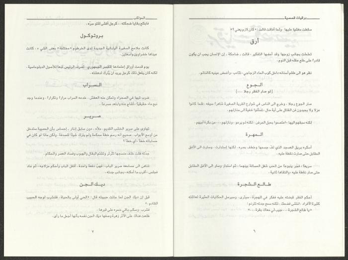 العددان الثالث والرابع من مجلة المواكب، آذار- نيسان 1995