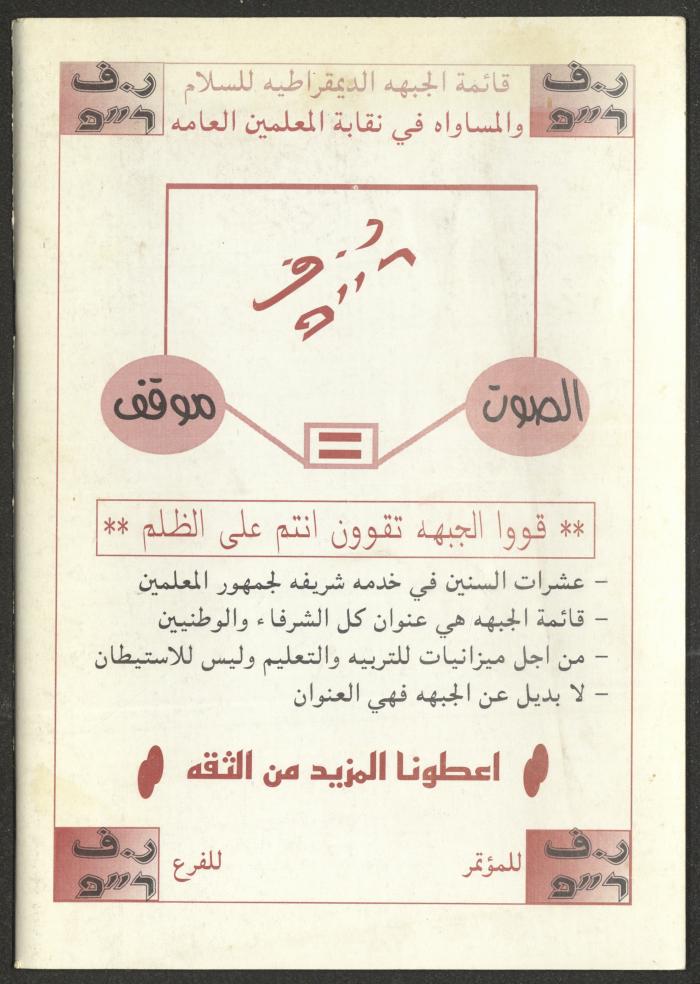 A Special Issue of at-Taqqadom Magazine, May 1997