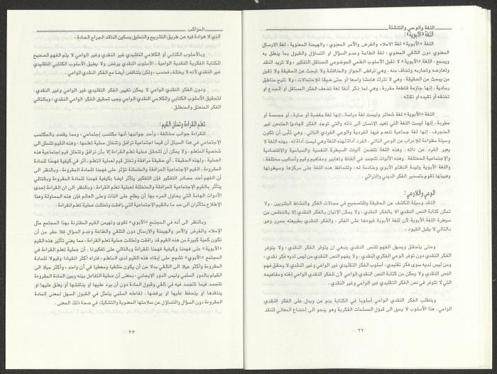 العددان الثالث والرابع من مجلة المواكب، آذار- نيسان 1995
