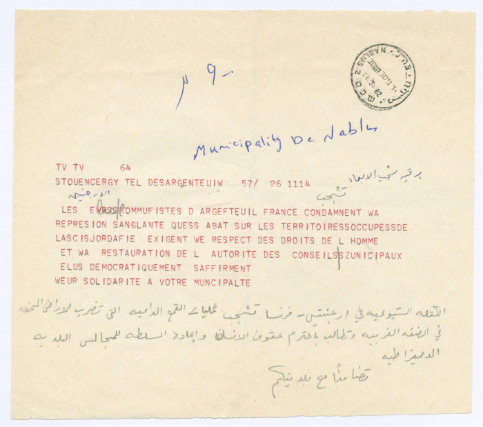 A Telegram of Solidarity from the Communist Bloc in Argenteuil to Nablus Municipality, 29 March 1982