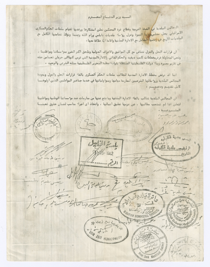 رسالة من المجالس البلدية الفلسطينية إلى وزير الجيش الإسرائيلي، 17 أيار 1982