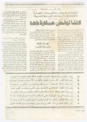 "We All Reject Fahd Initiative",  a Clipping from al-Hurriyah Magazine, 30 November 1981   