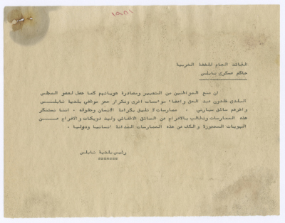 A Letter from Bassam Shakaa to the Israeli General Commander of the West Bank and Military Governor of Nablus,  1981