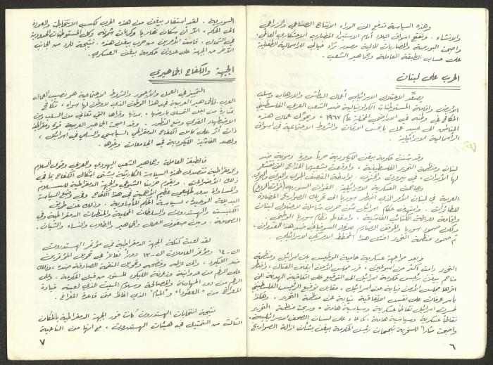 Statement of the Acre District Committee for the Sixth Congress, Submitted to the Israeli Communist Party, November 1981