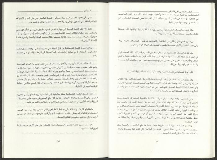 العددان الثالث والرابع من مجلة المواكب، آذار- نيسان 1995