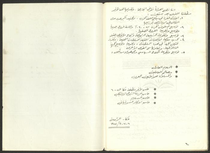 Statement of the Acre District Committee for the Sixth Congress, Submitted to the Israeli Communist Party, November 1981