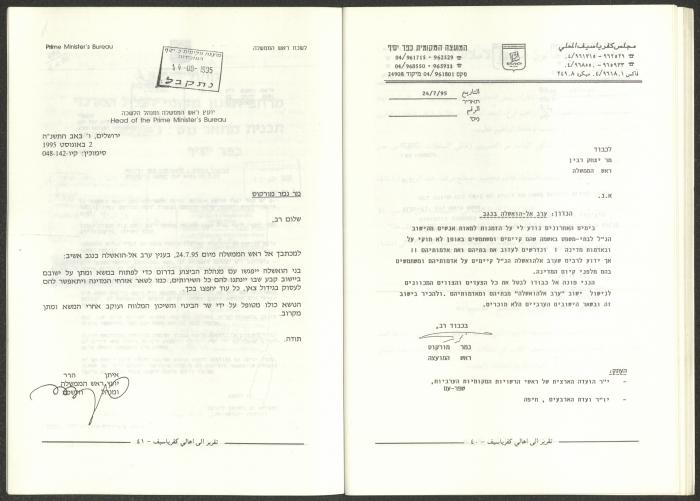 A Report for the People of Kafr Yasif from the Head of the Local Council of the Village, Late October 1995