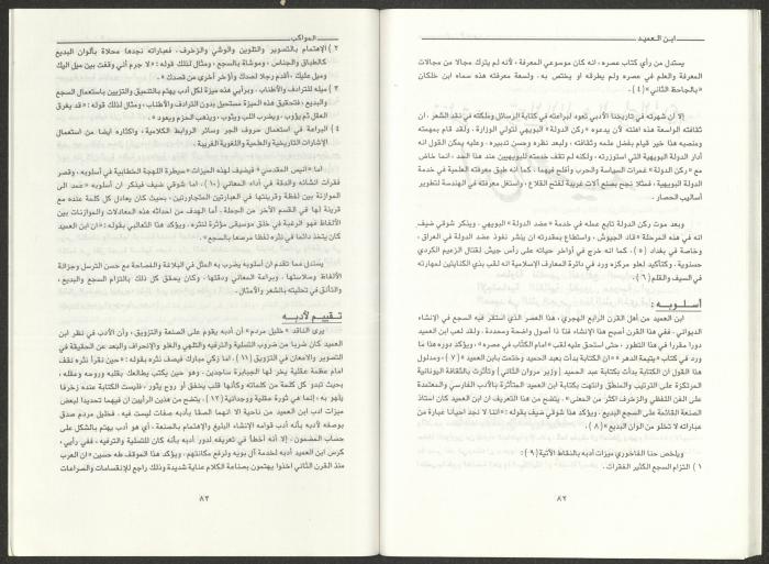 العددان الثالث والرابع من مجلة المواكب، آذار- نيسان 1995