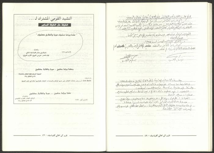 A Report for the People of Kafr Yasif from the Head of the Local Council of the Village, Late October 1995