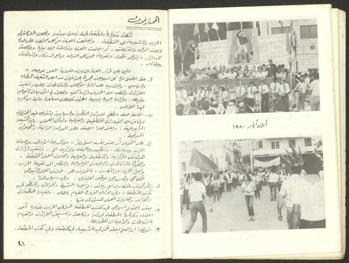 Statement of the Acre District Committee for the Sixth Congress, Submitted to the Israeli Communist Party, November 1981