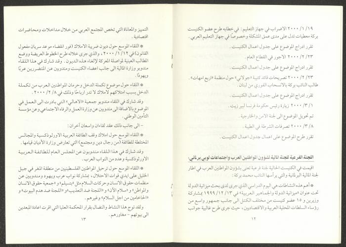 Report of the Front in the Knesset for the First and Second Sessions, June 1999-March 2000