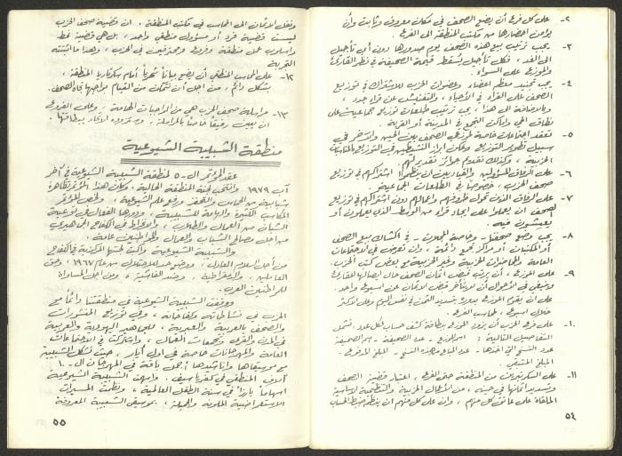 Statement of the Acre District Committee for the Sixth Congress, Submitted to the Israeli Communist Party, November 1981