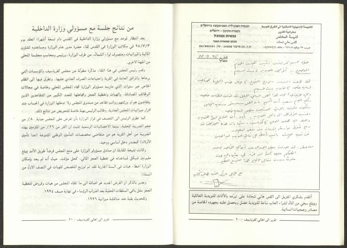 A Report for the People of Kafr Yasif from the Head of the Local Council of the Village, Late October 1995