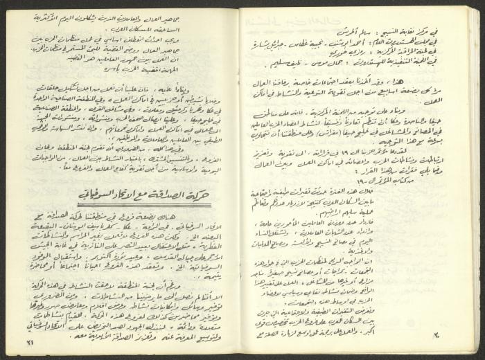 Statement of the Acre District Committee for the Sixth Congress, Submitted to the Israeli Communist Party, November 1981