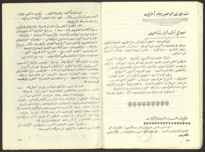 Statement of the Acre District Committee for the Sixth Congress, Submitted to the Israeli Communist Party, November 1981