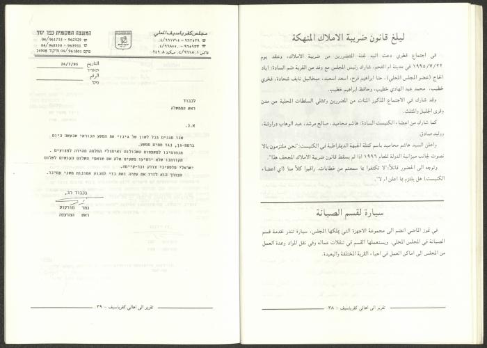 A Report for the People of Kafr Yasif from the Head of the Local Council of the Village, Late October 1995