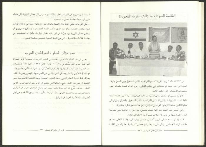 A Report for the People of Kafr Yasif from the Head of the Local Council of the Village, Late October 1995
