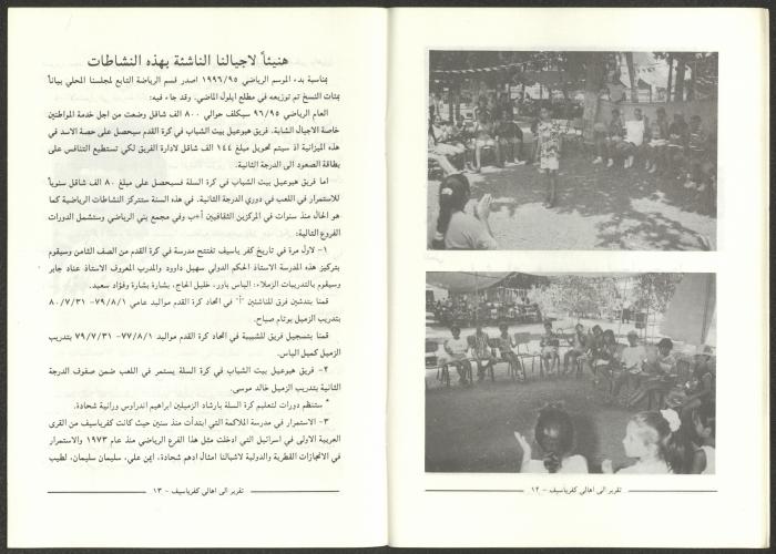A Report for the People of Kafr Yasif from the Head of the Local Council of the Village, Late October 1995