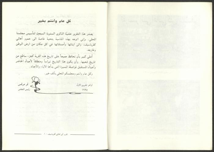 A Report for the People of Kafr Yasif from the Head of the Local Council of the Village, Late October 1995