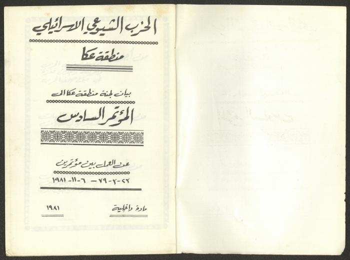 Statement of the Acre District Committee for the Sixth Congress, Submitted to the Israeli Communist Party, November 1981