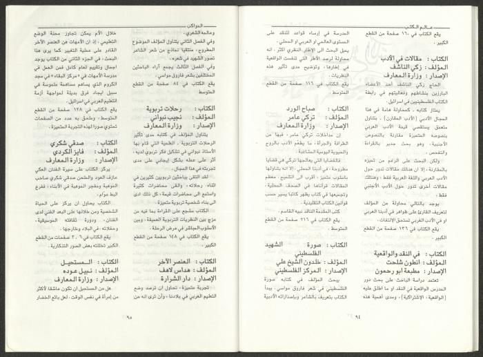 العددان الثالث والرابع من مجلة المواكب، آذار- نيسان 1995