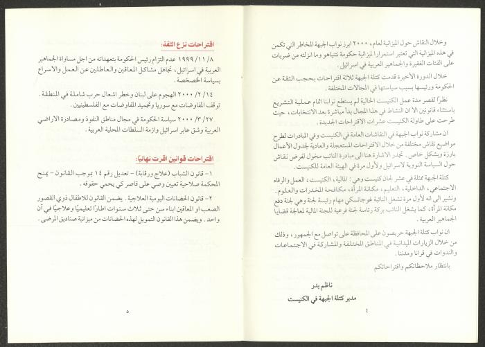 Report of the Front in the Knesset for the First and Second Sessions, June 1999-March 2000