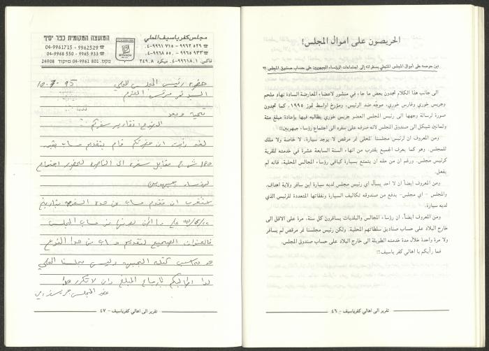 A Report for the People of Kafr Yasif from the Head of the Local Council of the Village, Late October 1995
