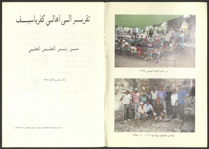 A Report for the People of Kafr Yasif from the Head of the Local Council of the Village, Late October 1995