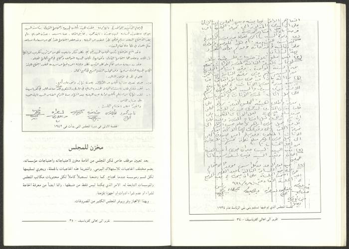 A Report for the People of Kafr Yasif from the Head of the Local Council of the Village, Late October 1995