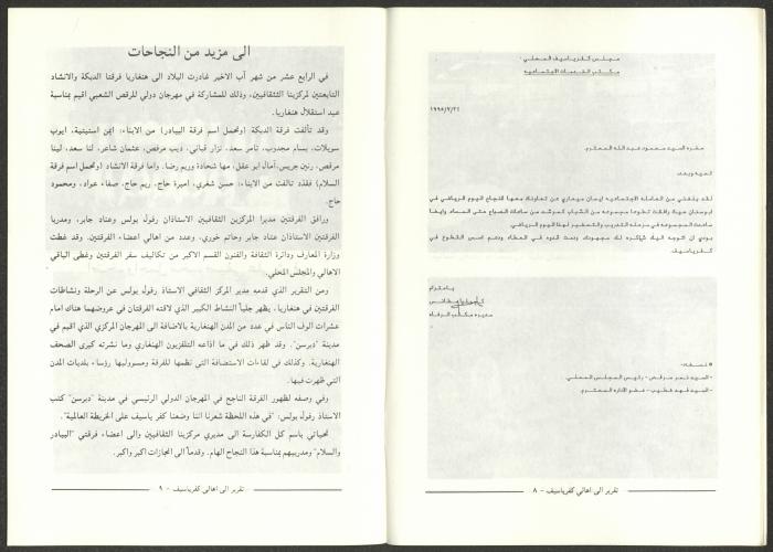 A Report for the People of Kafr Yasif from the Head of the Local Council of the Village, Late October 1995