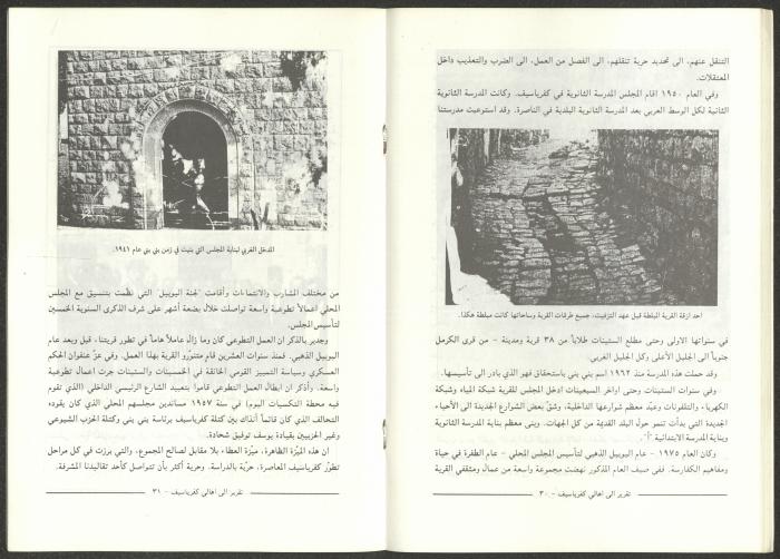 A Report for the People of Kafr Yasif from the Head of the Local Council of the Village, Late October 1995