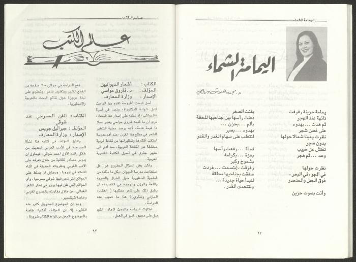 العددان الثالث والرابع من مجلة المواكب، آذار- نيسان 1995