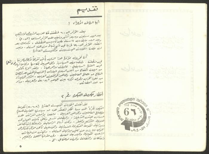 Statement of the Acre District Committee for the Sixth Congress, Submitted to the Israeli Communist Party, November 1981