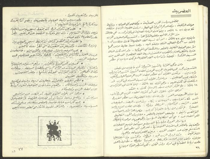 Statement of the Acre District Committee for the Sixth Congress, Submitted to the Israeli Communist Party, November 1981