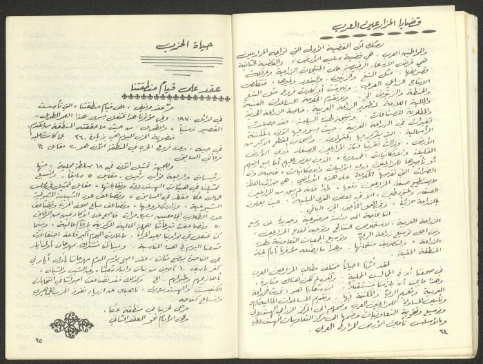 Statement of the Acre District Committee for the Sixth Congress, Submitted to the Israeli Communist Party, November 1981