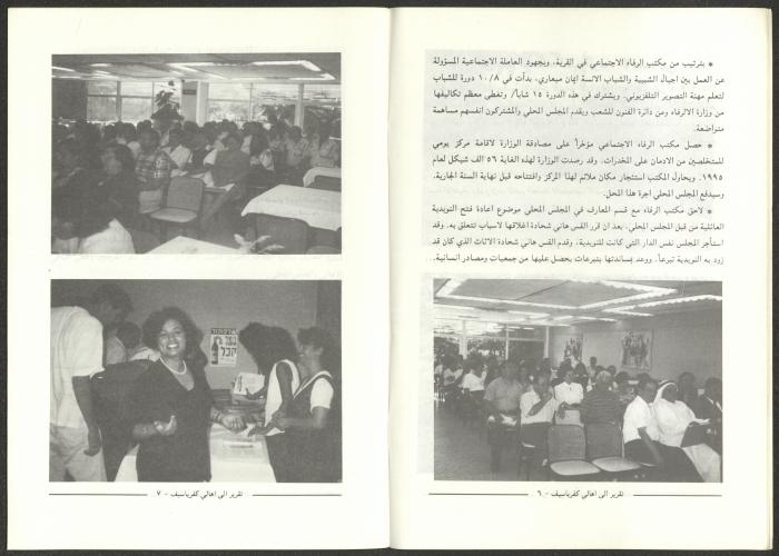 A Report for the People of Kafr Yasif from the Head of the Local Council of the Village, Late October 1995