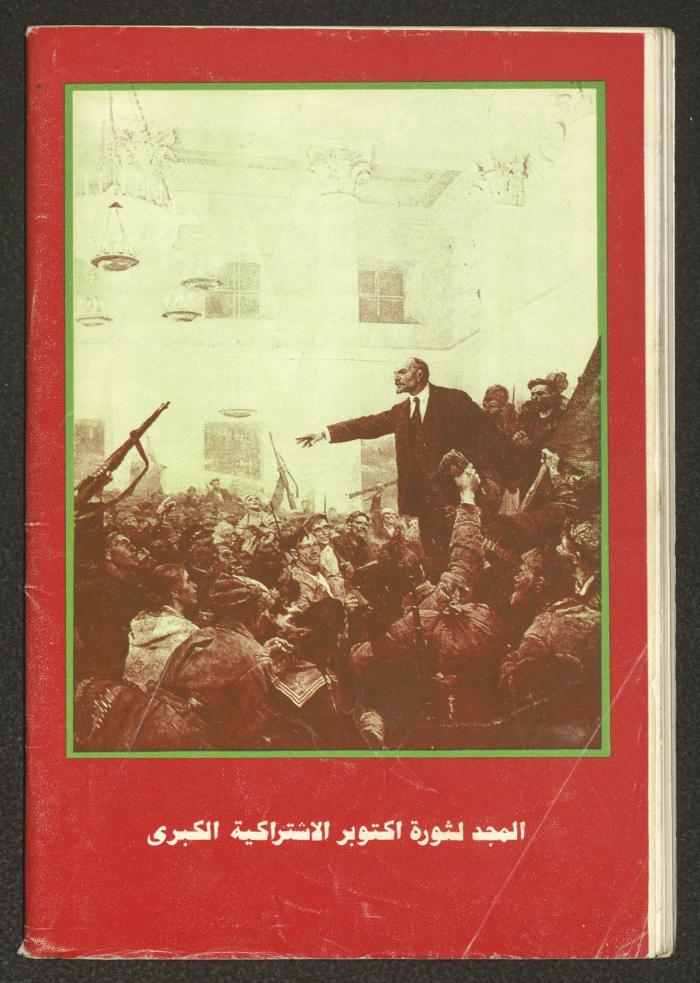 Statement of the Acre District Committee for the Sixth Congress, Submitted to the Israeli Communist Party, November 1981