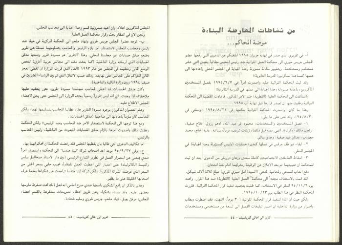 A Report for the People of Kafr Yasif from the Head of the Local Council of the Village, Late October 1995